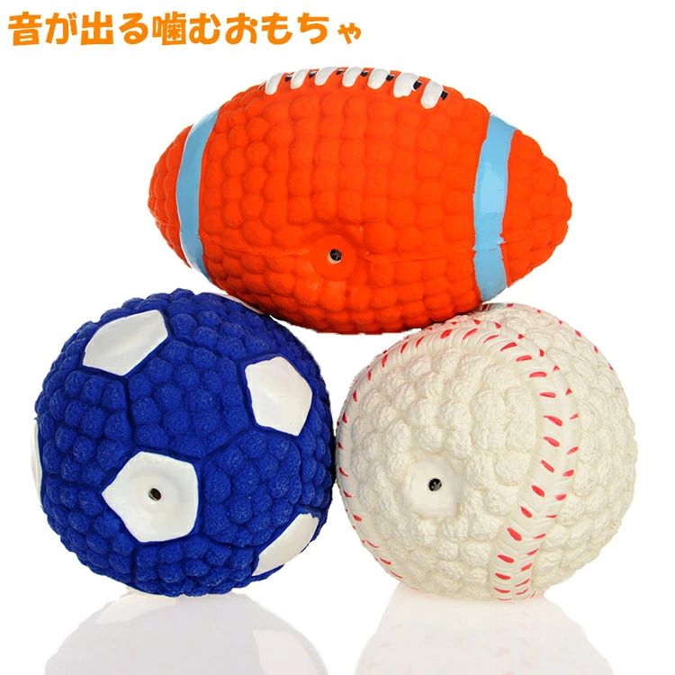 犬玩具 一緒に遊ぶ ボール 犬用おもちゃ 大型犬 ペット用品 バレーボール 噛むおもちゃ 丈夫 ゴールデン 発声装置あり 運動不足 テニスボール ラテックス ストレス発散 柴犬 中型犬 ハスキー ラグビーボール 音出る 犬用 歯磨き サッカーボール