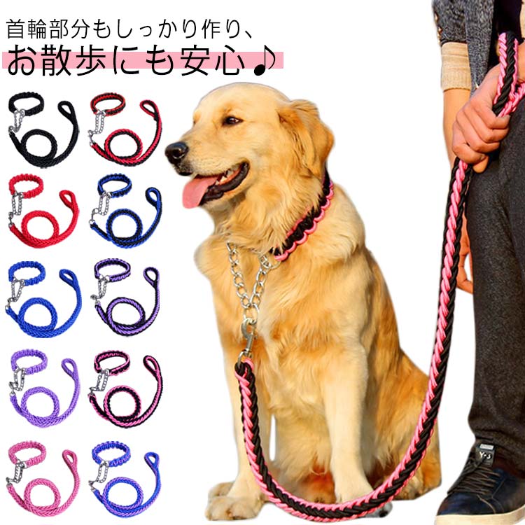 中型犬 太く おでかけ用品 散歩 ペット 犬 噛み癖 ドッググッズ 首輪セット 首輪 しつけ リード 送料無料 極太 防止 リードセット 2点セット お出かけ 犬用リード 編み紐 頑丈 大型犬 丈夫 小型犬 ペット用 リード