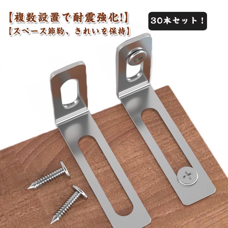【免震構造】ナットでL型金具を締め切らず固定しないことによって振動を逃がして家具に直接伝わらないよう吸収する仕組みです。【コンパクト】壁に突っ張るタイプだと必ず目に入って部屋の美観を損ねてしまいますが、本製品はコンパクトかつクリアタイプなので目立ちません。背の高い家具の天面に設置すれば死角に設置することも可能です。【複数設置で耐震強化!】天面でも側面でも設置することができます。家具の大きさに合わせて複数設置することで耐震を強化することができます。【スペース節約、きれいを保持】余計のデザインがなし、同類商品と比べて、大幅にスペースを節約しました。取り付けた後に部屋はきれいなままで、必要な時だけにあなたとご家族の安全をしっかり守れます。 サイズ 30本セット サイズについての説明 30本セット 素材 ステンレス 色 シルバー 備考 ●サイズ詳細等の測り方はスタッフ間で統一、徹底はしておりますが、実寸は商品によって若干の誤差(1cm〜3cm )がある場合がございますので、予めご了承ください。 ●製造ロットにより、細部形状の違いや、同色でも色味に多少の誤差が生じます。 ●パッケージは改良のため予告なく仕様を変更する場合があります。 ▼商品の色は、撮影時の光や、お客様のモニターの色具合などにより、実際の商品と異なる場合がございます。あらかじめ、ご了承ください。 ▼生地の特性上、やや匂いが強く感じられるものもございます。数日のご使用や陰干しなどで気になる匂いはほとんど感じられなくなります。 ▼同じ商品でも生産時期により形やサイズ、カラーに多少の誤差が生じる場合もございます。 ▼他店舗でも在庫を共有して販売をしている為、受注後欠品となる場合もございます。予め、ご了承お願い申し上げます。 ▼出荷前に全て検品を行っておりますが、万が一商品に不具合があった場合は、お問い合わせフォームまたはメールよりご連絡頂けます様お願い申し上げます。速やかに対応致しますのでご安心ください。