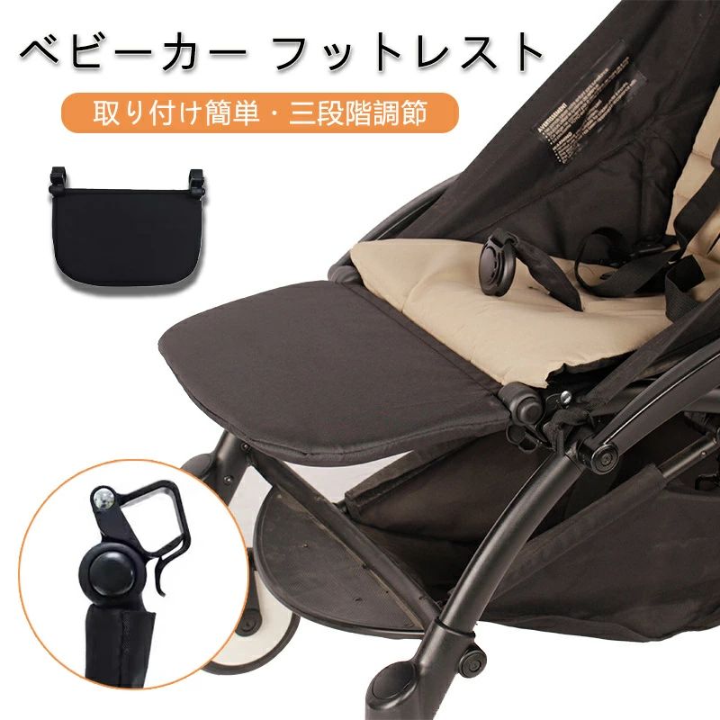 フットレスト 足場 安全 新生児〜幼児用 赤ちゃん ベビーカー 足置き 便利グッズ 快適 フットレス ...