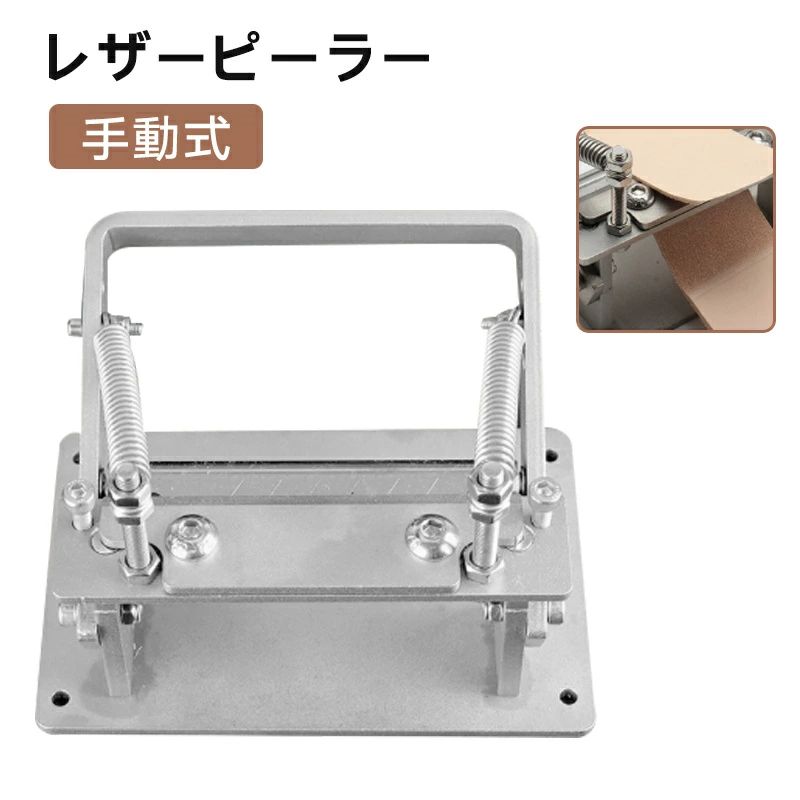 ハンドル ベルト 業務用 手芸 手動式 家庭用 手動革漉き機 ステンレス鋼 皮むきツール 手芸 DIY 革 皮むき機 工場 革製品加工用 革製品加工用 レザーピーラー レザー厚さ調整