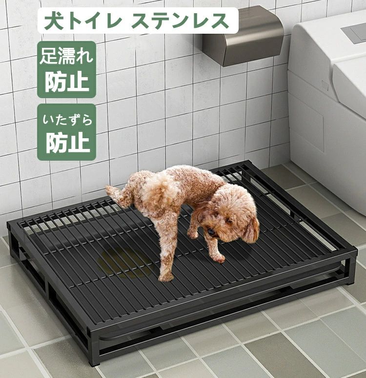 【商品説明】 【ステンレス製】引き出し式ペットトイレ ? 清潔・快適なトイレタイムを実現！ 中小型犬から大型犬まで対応可能な、引き出し式のステンレス製ペットトイレが登場！ 愛犬の足元が濡れず、清潔＆快適に。トイレトレーニングにもぴったりな2層構造で、毎日のお手入れもラクラク♪ 【商品特長】 足濡れ防止のメッシュカバー付き 上部に設置された高品質メッシュカバーが、排尿後の足濡れをしっかり防止。 お部屋を清潔に保ち、トイレ後の足跡汚れも軽減します。 清潔を保てる2層構造＆引き出し式トレー 尿やパッドは下層のトレーに自然と落ちる2層構造。 トレーは引き出し式なので、掃除もワンタッチで完了！面倒な洗浄作業が激減。 丈夫なステンレス鋼素材 本体フレームは耐久性の高いステンレス鋼製。 錆びにくく、長く清潔に使用できます。愛犬がひっくり返す心配も少なく、いたずら防止にも安心。 安定感あるサイズ感 コンパクトながらしっかりとしたサイズ設計。 小型犬・中型犬・体格のいいワンちゃんにも対応可能です。 トレーニング・しつけにも最適 初めてのトイレトレーニングにも◎。パッドホルダー付きでトレーニングパッドをしっかり固定。 ワンちゃんも安心して覚えやすい設計です。 【商品仕様】 サイズ：約54×37×9cm、62x45x9CM、78x52x9CM 素材：ステンレス鋼、PP材（トレー） 対応ペット：小型犬〜中型犬、大型犬の子犬など その他機能：滑り止め／ひっくり返し防止／洗浄可能 【おすすめポイント】 室内犬を飼っている方に トイレトレーニング中のワンちゃんに トイレ掃除の手間を減らしたい方に 清潔を保ちたいペットオーナーさんに 足濡れによる皮膚トラブルを防止したい方に 【注意事項】 ※ご使用中の破損や事故等につきましては、当店では責任を負いかねますので、あらかじめご了承ください。 ※サイズ・重量につきましては、商品ごとに若干の誤差が生じる場合がございます。目安としてご参考ください。 ※ご利用のモニターやブラウザ環境により、実際の商品と画像の色味が異なって見える場合がございます。 ※商品パッケージは、予告なく変更となる場合がございます。予めご了承ください。 ※ご注文のタイミングによっては、在庫切れや入荷待ちとなる場合がございます。その際は別途ご連絡させていただきます。 【関連キーワード】 #犬用トイレ #ペットトイレ #引き出し式トイレ #中型犬用トイレ #小型犬用トイレ #大型犬対応トイレ #メッシュカバートイレ #ステンレストイレ #足濡れ防止 #いたずら防止トイレ #洗える犬用トイレ #清潔トイレ #トイレトレーニング #トイレしつけグッズ #トレーニングパッドホルダー #犬のしつけ #室内犬グッズ #バスルームトイレ #ペット用お手入れ用品 #2層構造トイレ #滑り止め付きトイレ #ひっくり返し防止 #お掃除簡単トイレ #ペット衛生用品 #清潔ペットライフ #室内犬トイレ #トイレ掃除楽々 #しつけトイレトレー #衛生的ペットトイレ #コンパクト犬用トイレ