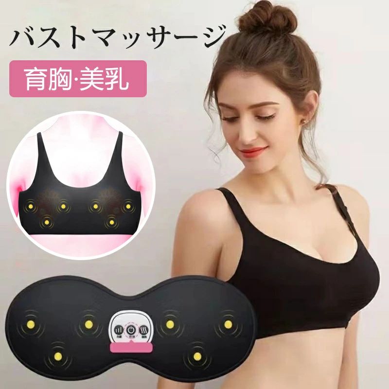 【商品説明】 自宅で簡単エステ級ケア！ このバストマッサージャーは、毎日のバストケア・美胸習慣をサポートするために設計された、女性専用のセルフマッサージ機器です。 3種類のリズムモード＋5段階の強度調整が可能で、胸筋・リンパ・デコルテまわりをしっかり刺激し、ふっくらとしたバストラインに導きます。柔らかくて軽量な素材だから、着け心地も抜群。コードレス＆USB充電式で使う場所も選びません。 【商品特徴】 【3つのモード切替】振動・揉み・タッピングを再現。気分や部位に合わせてケア可能 【5段階強度レベル】デリケートな部位にも安心。心地よさと実感を両立 【USB充電式＆コードレス】いつでもどこでも使えて旅行先にも便利 【柔らかく軽量】肌に優しいシリコン素材でストレスフリーな使い心地 【洗える仕様】清潔に保てて衛生的。毎日使うケア用品として安心 【おうちエステ対応】就寝前やリラックスタイムに最適 【おすすめ使用シーン】 毎日の入浴後のセルフケア ナイトブラ前後の補助ケアとして リラックスタイムのお供に 育乳サポートグッズと併用して相乗効果 生理前のバストの張り・こり対策に 育児中・授乳後のバストケアサポートに 【対象ユーザー】 バストケアに関心のある20代〜50代の女性 ナイトブラやバストアップサプリを使用している方 姿勢が悪くバストの形が気になる方 出産・授乳後のバストケアを始めたい方 リモートワーク・デスクワークでバストや胸筋が固まりがちな方 自宅で人目を気にせず美胸ケアをしたい方 【商品仕様】 電源方式：USB充電式（コードレス使用可） モード：3種（振動／揉み／パルス） 強度レベル：5段階調整 素材：シリコン（肌にやさしい） 洗浄方法：手洗い可能（取り外して洗浄） 【FAQ：よくある質問】 Q1：痛みはありますか？ A1：5段階の強度調整が可能なので、最初は弱めから始めていただければ、心地よいマッサージ感で無理なく使えます。 Q2：ナイトブラと併用できますか？ A2：はい、マッサージ後にナイトブラを装着すると相乗効果が期待できます。 Q3：毎日使っても大丈夫ですか？ A3：はい、肌に優しい素材と振動設計で、毎日のケア習慣としてお使いいただけます。ただし体調や肌の状態により無理のない範囲でご使用ください。 Q4：どれくらいで効果が出ますか？ A4：個人差はありますが、毎日10〜15分程度のケアを続けることで、1〜2ヶ月後にハリ感やバストラインの変化を感じる方が多いです。 【注意事項】 ※ご使用中の破損や事故等につきましては、当店では責任を負いかねますので、あらかじめご了承ください。 ※サイズ・重量につきましては、商品ごとに若干の誤差が生じる場合がございます。目安としてご参考ください。 ※ご利用のモニターやブラウザ環境により、実際の商品と画像の色味が異なって見える場合がございます。 ※商品パッケージは、予告なく変更となる場合がございます。予めご了承ください。 ※PSEマークにつきまして、本商品は内蔵する単電池1個当たりの体積エネルギー密度が400Wh/L未満のため、電気用品安全法の規制対象外となっております。 ※ご注文のタイミングによっては、在庫切れや入荷待ちとなる場合がございます。その際は別途ご連絡させていただきます。 【関連キーワード】 #バストアップ #バストマッサージャー #胸マッサージ #美胸ケア #女性用マッサージ器 #バストケアグッズ #マッサージブラ #コードレスマッサージャー #USB充電式 #3モード切替 #5段階強度 #柔らか素材 #軽量設計 #胸部リフトアップ #セルフケアアイテム #おうちエステ #美胸サポート #洗えるマッサージャー #バストケア習慣 #母の日プレゼント #女性ホルモンケア #育乳グッズ #ナイトブラサポート #デコルテケア #胸筋リラックス #家電美容アイテム #セルフメンテナンス #女性専用マッサージ器 #ながら美容