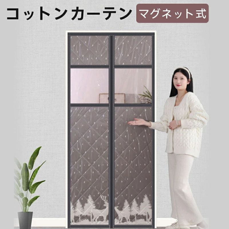 乐天商城 - 厚い 夏用 コットンカーテン ドア 防寒 間仕切りカーテン 取り付け簡単 マグネット暖簾自動で閉まる 遮光 冬 マグネット式 防風のれん ドア用 防音 パネル 冬は暖かい 高断熱 玄関 省電対策 保温 冷気遮断 防水 透明窓付き 冷暖房効率UP