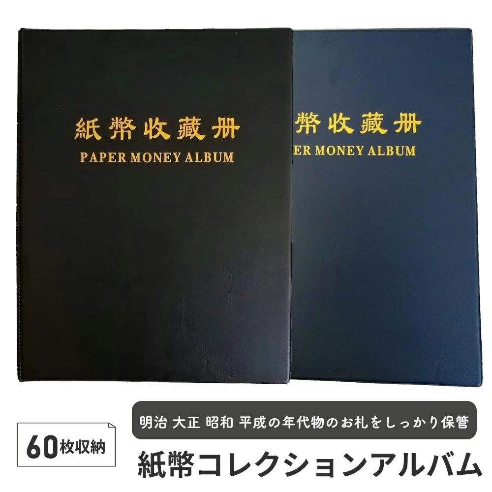 Other - アルバム 60枚 バインダー ホルダー 紙幣収集 マネーアルバム 紙幣コレクション収納ファイル 高品質