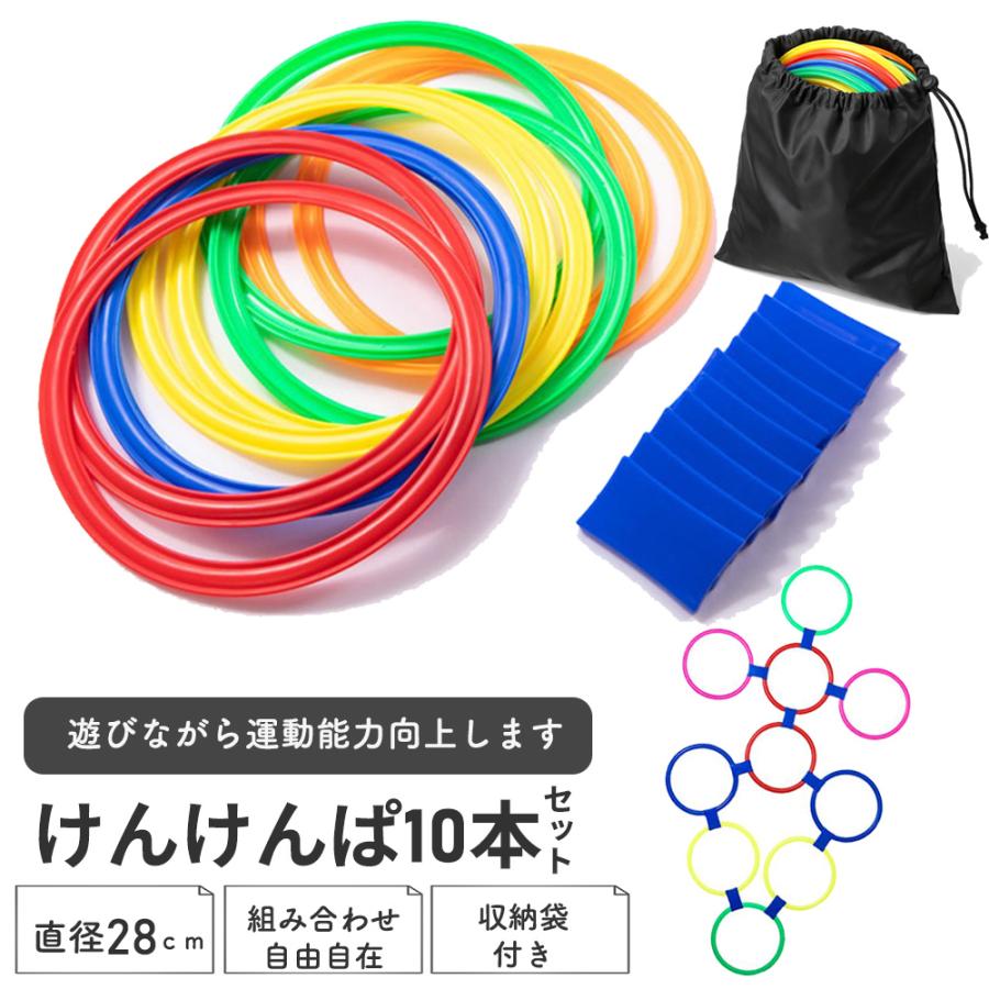 乐天商城 - フラットフープ 子ども 知育玩具 子供 リング 外遊び リズム感 ケンケンパリング 体幹 運動神経 知育 けんけんぱ