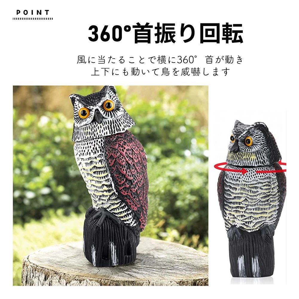 ベランダ グッズ カラスよけ 畑 対策 首振りフクロウ 車 屋外 鷹 屋根 撃退 鳥よけ