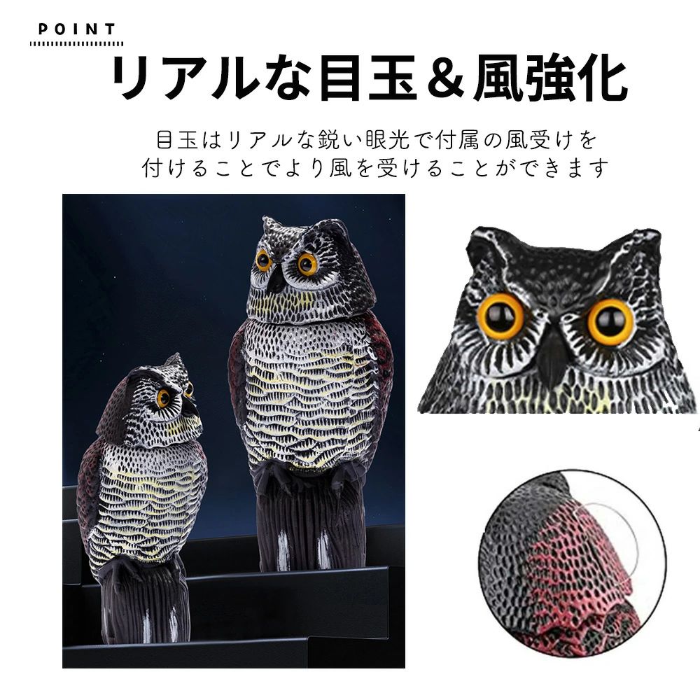 ベランダ グッズ カラスよけ 畑 対策 首振りフクロウ 車 屋外 鷹 屋根 撃退 鳥よけ