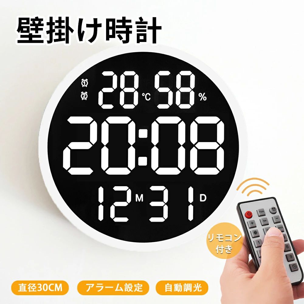 デジタル 壁掛け 輝度設定 照明 電子壁掛け時計 アラーム設定 デジタル時計 掛け時計 大型 リモコン付き ウォールクロック 壁掛け時計 温度計 自動調光 LED 湿度計 リビング 有線給電式 カレンダー 全画面表示 カウン 置き時計