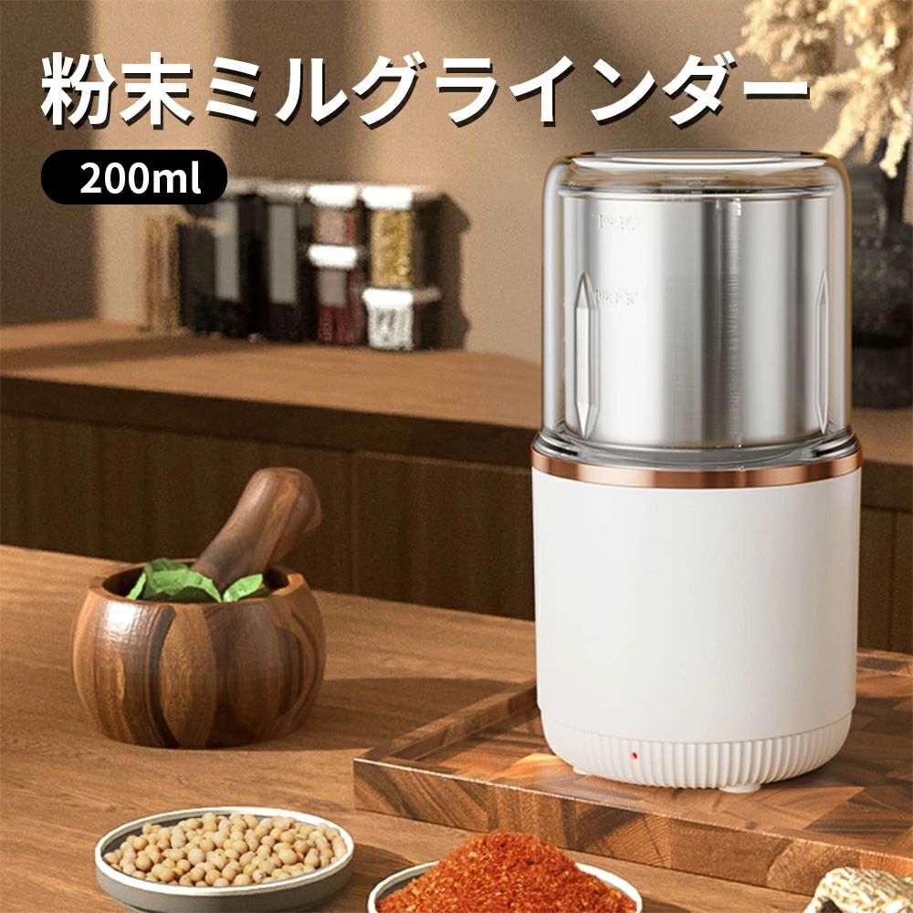 Other - ホワイト 粉砕機 一台多役 0.2L 微粉末 ミルミキサー おしゃれ スタイリッシュ 製粉機 家庭用 電動 誤作動防止 ミルメーカー 簡単操作 コーヒーミル 小型 粉末ミルグラインダー 清潔 ステンレス製 ミルサー 粉砕 米粉 レシピ