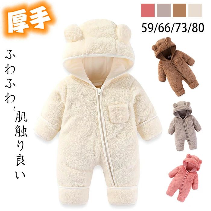 Coverall - 新生児 エルフ クマ耳 赤ちゃん 長袖ジャンプスーツ 冬用防寒 ベビー服 おしゃれ プレゼント 厚手 秋冬防寒着 ベビー 肌触り良いもこもこ温かい アウター 女の子 カバーオール 秋用 ロンパース 可愛い フード付き ふわふわ 春秋冬服 お祝い 着ぐるみ ロンパース 男の子