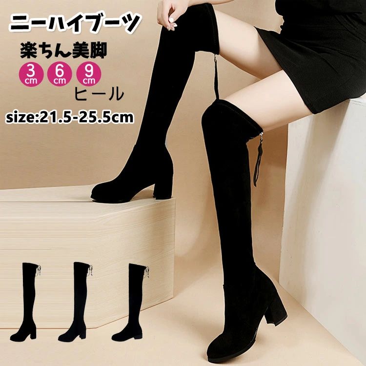 太ヒール 21.5cm 美脚ブーツ 痛くない レディース ロングブーツ 美脚 --25.5cm ハイヒール ニーハイブーツ 疲れにくい ブーツ 小さいサイズ 厚底 黒 ローヒール スエード 冬 秋 フィット 大きいサイズ 黒レディース靴 スムース 細見せ