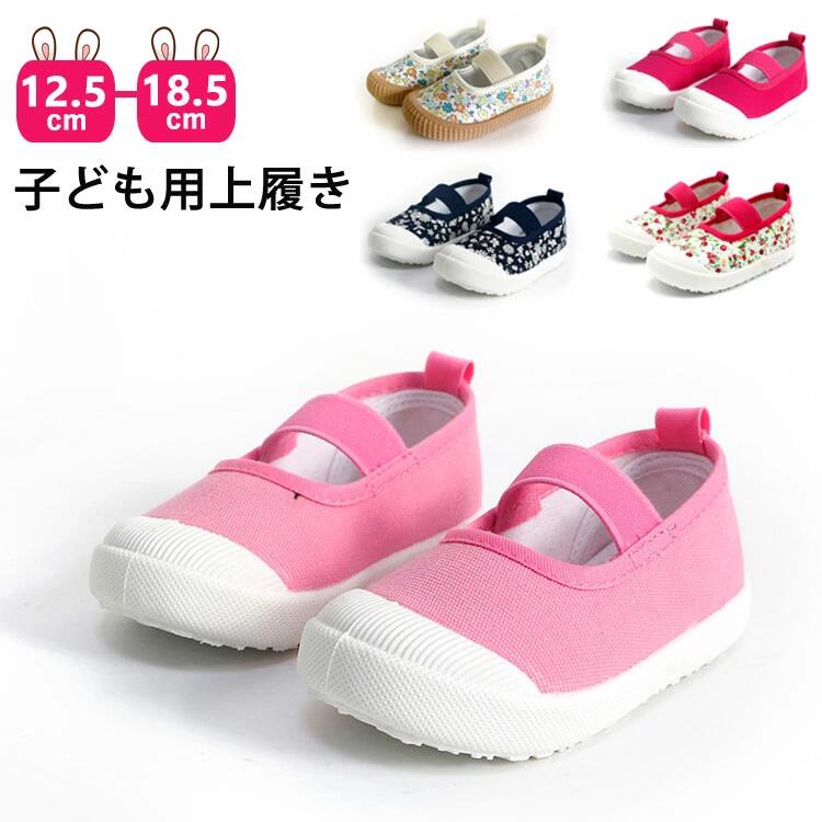 Slippers - うわばき 子供 新入園 小学校 子供 保育園 屋内シューズ 幼稚園 子供靴 上履き 新入学 上履き スクールシューズ 小花柄 女の子 12.5cm-19cm ゴムバンド 洗える 室内履き 面接 上靴 うわぐつ ベビー ネイビー キッズ 室内 ピンク