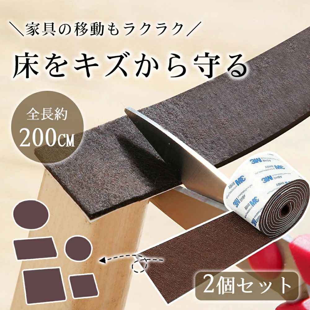 ドア フローリング 壁 騒音防止 家具フェルト フローリング 長200cm 机 騒音防止 ...