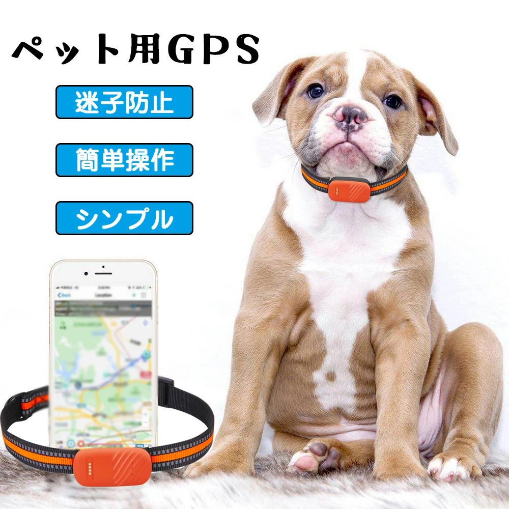 ペットトラッカー 贈り物 迷子犬 リアルタイム追跡 送料無料 リード お散歩時間 便利なアイテム ペット用GPS ギフト 迷子猫 予防 首輪 ペット用品 プレゼント ブルー 猫 gps 犬 オレンジ 迷子札 ペット ハーネス