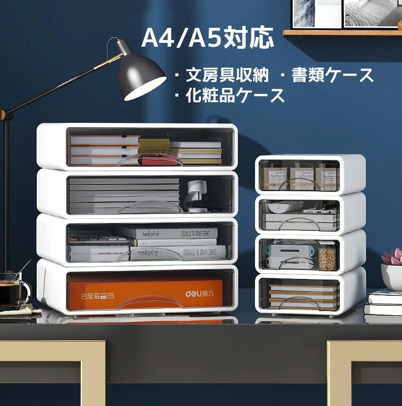 引き出し 横 卓上 A4/A5対応 書類ケース 引き出し 大容量 文房具収納 ホワイト 化...