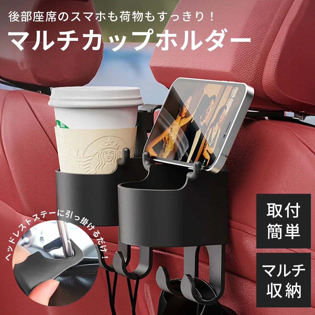 カー用品 セダン 車載 車 軽自動車 ワゴン 商用車 ステーションワゴン 後部座席用 クロスカントリー 便利グッズ 吊り下げ コンパクトカー 汎用 スマホホルダー トールワゴン 一体型 乗用車 ドリンクホルダー ミニバン