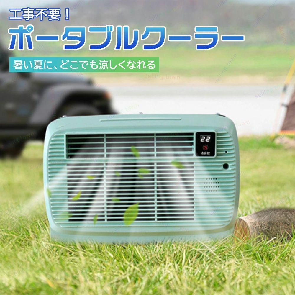 冷媒R290採用 リモコン付き 小型エアコン ノイズ低減 温度調整 暑さ熱中症対策 ポータブルエアコン ポータブルクーラ…