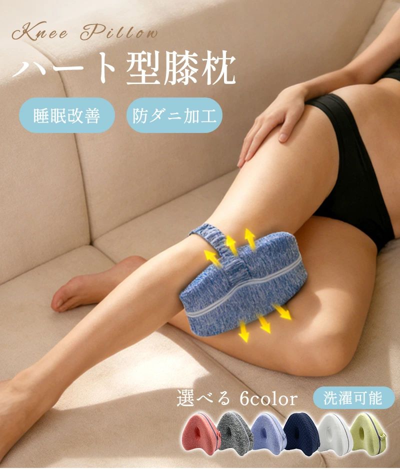 livemartの便利 ギフト 人気 通気性 膝枕 クッション 足に沿ったカーブ形状 カバー洗濯可能 プレゼント 寝具 足用まくら ストラップ付き 横向き膝枕 補助枕 足まくら 便利グッズ 足リラックス 圧力分散 敬老の日 着脱可能 6COLOR 足用枕｜アングル2
