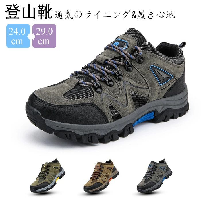 樂天商城 - アウトドアシューズ 通気 通学 衝突防止 遠足 登山靴 厚底 登山靴 滑り止め 耐摩耗性 おしゃれ 24.0-29cm 旅行 春夏秋冬 レディース スニーカー 通勤 メンズ 登山用シューズ トレッキングシューズ ハイキングシューズ 大きいサイズ 新製品デビュー 運動靴 キャンプシューズ
