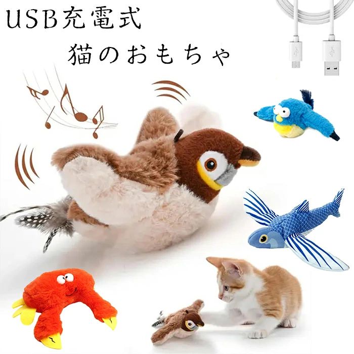 商品コード ts-qs-pet56 商品仕様 ペットの世話をもっとよくしましょう: このかわいい動物のぬいぐるみは、猫に喜びをもたらし、家にいないときに孤独を感じさせません。あなたとあなたの猫との絆を深めます。 インタラクティブな猫のおもちゃ: 鳥の形をした猫のペット用おもちゃは、猫の自然な狩猟本能を満たし、猫を退屈から遠ざけるのに役立つ、友好的な「獲物」として猫を引き付けます。 USB充電式: このおもちゃはUSB経由で充電できるので、電池交換の手間と費用を節約できます。パッケージにはUSBデータケーブルが含まれています。 素晴らしいギフト：この空飛ぶ鳥のおもちゃは、感謝祭、クリスマス、新年、そして毎日ペットと一緒に楽しみたい動物愛好家や猫の飼い主にとって素晴らしいギフトです。鳥の自然な動きを模倣し、猫の狩猟本能を刺激します。 優れたサービス： 購入中に不満が生じた場合は、満足を保証するアフターサービスを提供します。 注文ページからお問い合わせください。 素材 ぬいぐるみ カラー 写真通り サイズ フリーサイズ セット内容 ペットおもちゃ 原産国 中国 注意事項 ※お客様のモニター環境により実物の色合いと若干お色目が異なる場合がございます。 ※商品生地、色合い、コサージュやその他装飾部品の色やデザイン等、生産時期によって、差異が生じます。 そのため、同じ商品を複数点ご購入の場合、場合によって色、コサージュのデザイン等差異がでる場合がございます。ご了承ください。 ※着用?保管頂きます際には他のものとの摩擦などにより色移りや傷になる場合が 御座いますのでご注意ください。