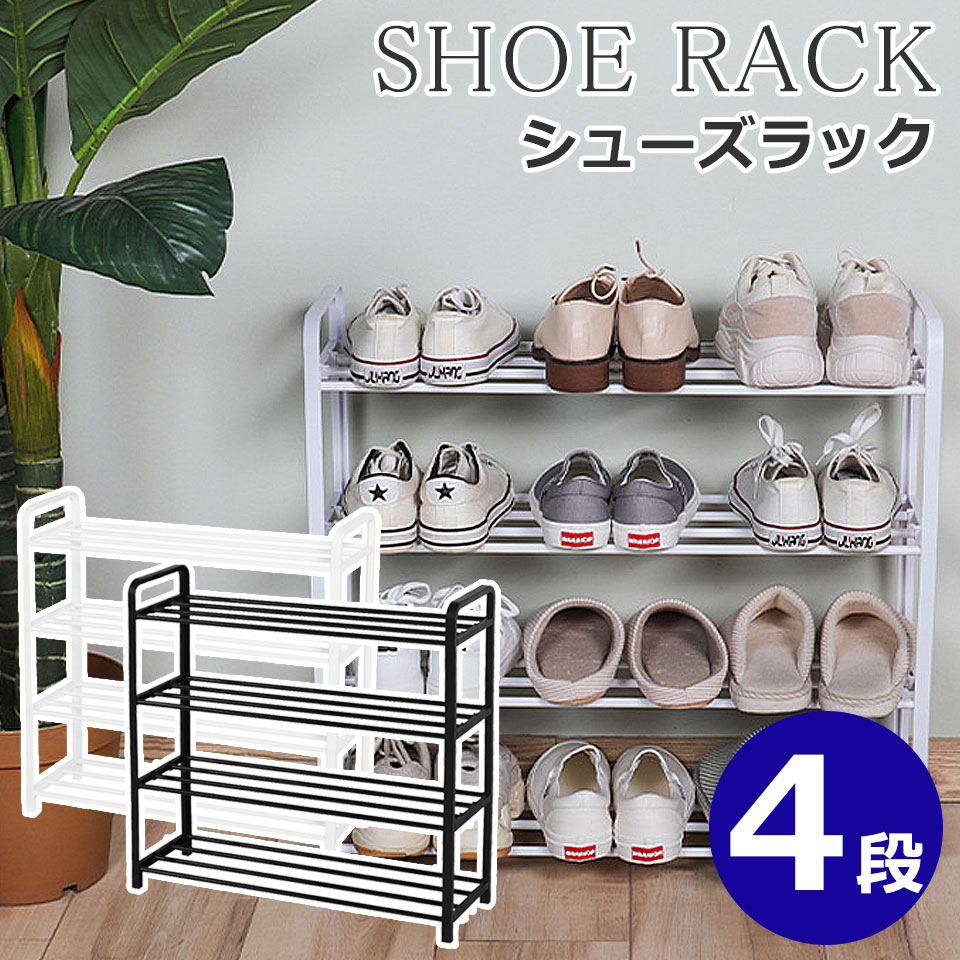 オープン シューズボックス 大容量 収納 シューラック シューズラック 収納 フレームラック 宅H ラック シンプル 靴入れ おしゃれ シューズスタンド 靴入れ 靴収納 下駄箱 4段 ラック 玄関収納 通気性 収納家具 靴 くつ 一人暮らし シューズラック