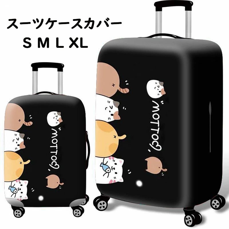クリスマス 旅行用品 お洒落 プレゼント 便利グッズ 傷防止 L XL キャリーバッグケースカバーバッグカバーラゲッジカバー トランク伸縮保護カバー 視認性抜群 スーツケースカバー S M 見つけやすい 汚れ防止 トラベル 新年 伸縮素材 ギフト L/XLサイズ適用