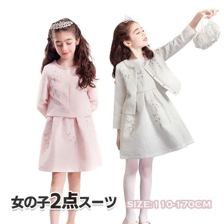 商品説明 color="#000000">商品名 シンプルで個性的なデザインになっている可愛さが溢れる衣装です。デザインと丁寧な縫製に合わせて、一瞬ですごく甘いキッズに変身します、超可愛い。可愛い子供用上下セットです。 しっかりした生地で、触り心地良く、型崩れしにくいしっかりしたジャケットです。 入学式、卒業式、入園式、ピアノ発表会、演奏会、結婚式、七五三など、フォーマルなシーンに適用するだけではなくて、誕生日、お呼ばれなどにも適用します。 素材 width="291" bgcolor="#ffffff">綿混 bgcolor="#f0f0f0">生産国 width="291" bgcolor="#ffffff">中国 bgcolor="#f0f0f0">サイズ color="#000000"> 110/120/130/140/150/160/170CM セット内容 ジャケット＋ワンピース 注意 width="291" bgcolor="#ffffff"> PC環境・光の具合により、色や素材のイメージが写真と若干異なる場合がございます。 モデル・写真に使用されているアクセサリー・小物は別途記載が無い限り付属いたしません。 商品に不良があった場合は、商品到着から5日以内にご連絡いただければご返金・交換対応させて頂きます。 商品のサイズは、全て平置きにて外寸を測定しております。 商品によっては+-0.5cm〜1cmの誤差が発生してしまう場合がございます。 該当商品は他店と在庫共有です。タイミングにより、在庫ズレが生じる場合がございます。予めご了承ください。