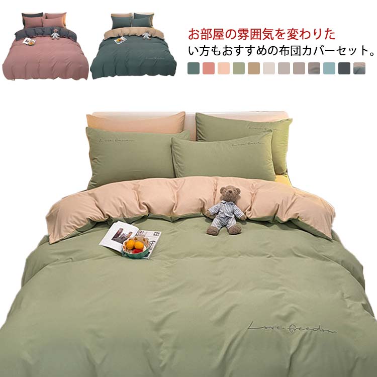 お部屋の雰囲気を変わりたい方もおすすめの布団カバーセット。軽くて滑らかな肌触りを楽しみながら心地良くお休みいただけます。着脱しやすいファスナー仕様で、出し入れ楽々◎オールシーズン快適な寝心地が楽しめます。家庭用の洗濯機で丸洗いできるので、いつでも清潔に使用していけます。お洒落なカラー展開で、お気分によって使い分け、様々な所にも雰囲気がぴったり合わせます。 サイズ 敷きカバー-1.5M 敷きカバー-1..8M ボックスシーツ-1.5M ボックスシーツ-1.8M サイズについての説明 敷き布団カバー1.5M/1.8M枕カバー*2　48*74cm布団カバー*1　200*230cm敷き布団カバー*1　245*250cmボックスシーツ1.5M枕カバー*2　48*74cm布団カバー*1　200*230cmボックスシーツ*1　150*200cm1.8M枕カバー*2　48*74cm布団カバー*1　200*230cmボックスシーツ*1　180*200cm 素材 ポリエステル 色 カラ-1 カラ-2 カラ-3 カラ-4 カラ-5 カラ-6 カラ-7 カラ-8 カラ-9 カラ-10 カラ-11 カラ-12 備考 ●サイズ詳細等の測り方はスタッフ間で統一、徹底はしておりますが、実寸は商品によって若干の誤差(1cm〜3cm )がある場合がございますので、予めご了承ください。 ●製造ロットにより、細部形状の違いや、同色でも色味に多少の誤差が生じます。 ●パッケージは改良のため予告なく仕様を変更する場合があります。 ▼商品の色は、撮影時の光や、お客様のモニターの色具合などにより、実際の商品と異なる場合がございます。あらかじめ、ご了承ください。 ▼生地の特性上、やや匂いが強く感じられるものもございます。数日のご使用や陰干しなどで気になる匂いはほとんど感じられなくなります。 ▼同じ商品でも生産時期により形やサイズ、カラーに多少の誤差が生じる場合もございます。 ▼他店舗でも在庫を共有して販売をしている為、受注後欠品となる場合もございます。予め、ご了承お願い申し上げます。 ▼出荷前に全て検品を行っておりますが、万が一商品に不具合があった場合は、お問い合わせフォームまたはメールよりご連絡頂けます様お願い申し上げます。速やかに対応致しますのでご安心ください。