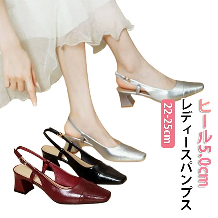 Rakuten - レディース パンプス スクエアトゥ パンプス ローヒール 5cmヒール レディース バックストラップ パンプス ミュール スクエアトゥ サンダル シンプル 太ヒール サンダル 痛くない ミュール サンダル 歩きやすい バックストラップ