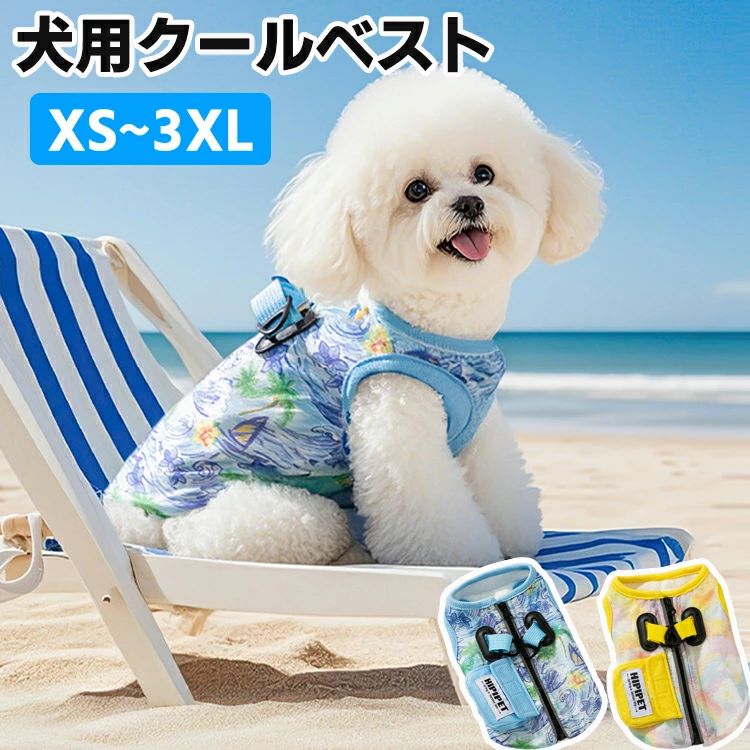 夏 日焼き防ぐ お出かけ 暑さ対策 犬 冷やす ひんやり ベスト クールウェア 熱中症対策 UPF50+ 冷感犬服 冷却ベスト犬 涼しい 対策 体温調整 ベスト お散歩 冷感クール 犬用 快適 クール クールベスト ペット 冷却 通気 犬用冷感ベスト 冷感 グッズ 散歩 夏服 帽子