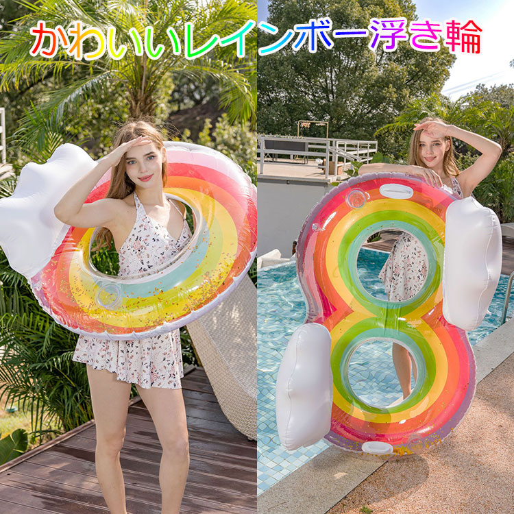 livemartのスイミング 子供 海 二人用浮輪 おしゃれ 旅行 SNS ビニール浮き輪 親子 鮮やか 大きい 海水浴 おもちゃ リング フロートフローティング 大人 フロート 浮き輪 浮輪 プール 虹 エアーポンプ付き 水遊び 子供 可愛い｜アングル2