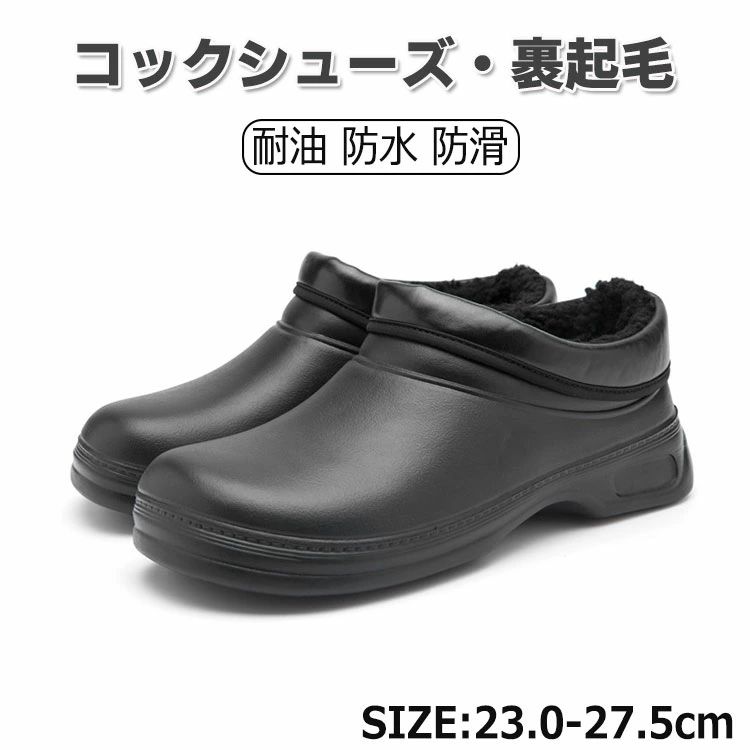 樂天商城 - 厨房 25 耐摩耗性 耐油 暖かい 滑り止め 26 秋冬 27cm 24 靴 キッチン メンズ 耐久性 レディース もこもこ 軽量 クッション キッチンシューズ ワークマン ホール 歩きやすい 裏起毛 コックシューズ 業務用 厨房シューズ 防寒 作業靴 防水 調理用 立ち仕事 飲食店 23