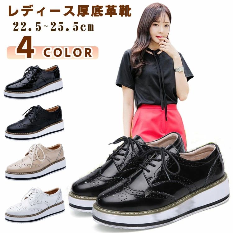 樂天商城 - 厚底 入学式 女の子 プラットフォームシューズ 22.5~26.5cm レースアップシューズ カジュアル 歩きやすい おしゃれ フォーマル 大人 子供靴 秋 仕事 白 卒業式 ジュニア 学生 黒 滑り止め 春 レディース 女性 ローファー オックスフォードシューズ