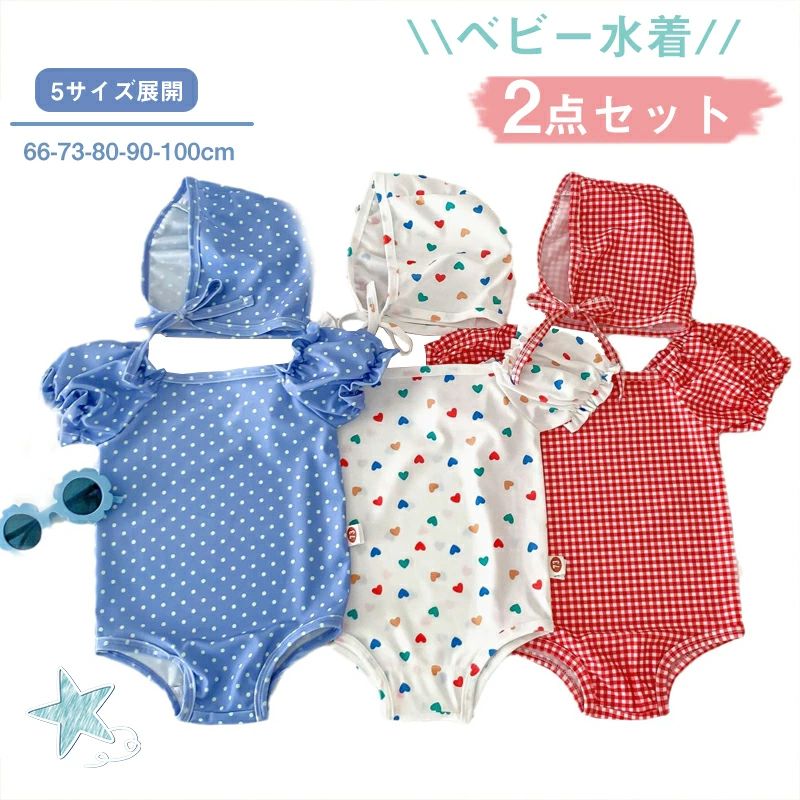 商品詳細 商品内容 水着 素材 ナイロン/ポリエステルなど カラー 写真の通り 特徴 この夏、お子様のプールやビーチタイムをもっと楽しく、どんな水辺のアクティビティにもぴったりのアイテムです。各デザインは、子供たちの可愛らしさを引き立てます。 サイズは66cmから100cmまで幅広く取り揃えており、赤ちゃんから小学生までの女の子に適しています。また、帽子付きデザインは、強い日差しからお子様の頭部を守ります。水着の素材は肌触りが良く、水中での動きを妨げません。プールや海での思い出作りに、この水着はお子様の笑顔を一層輝かせることでしょう。 　 サイズ 66【対応身長約60-65CM】 【対応体重約5-7KG】 73【対応身長約65-70CM】 【対応体重約7-9KG】 80【対応身長約70-75CM】 【対応体重約9-11KG】 90【対応身長約75-85CM 【対応体重約11-13KG】】 100【対応身長約85-95CM】 【対応体重約13-15KG】 生産国 中国 注意書き ※商品写真は、できる限り現品を再現するように画像処理などの補正を行っておりますが、ご利用のモニターや環境により差異が生じます。予めご了承ください。 ※上記の数値は、実測によるものです。多少の誤差はご容赦ください。 ※仕様は予告なく変更される場合があります。（ご使用に差し支えない程度） その他 ・当店でご購入された商品は、原則として、「個人輸入」としての取り扱いになり、中国からお客様のもとへ直送されます。 ・通関時に関税・輸入消費税が課税される可能性があります。 ・課税額はご注文時には確定しておらず、通関時に確定しますので、商品の受け取り時に着払いでお支払いください。詳細はこちら ご確認下さい。 ・個人輸入される商品は、全てご注文者自身の「個人使用・個人消費（日本に居住する者に寄贈される物で、当該寄贈を受ける者の個人的な使用に供される場合を含みます。）」が前提となります。第三者への譲渡・転売が法令で禁止されるもの（医薬品、医薬部外品、化粧品等を含みますが、これに限られません。）もございますのでご注意下さい。 ・一部商品は国内の提携先倉庫から配送されます。 ・国内配送の商品は国内でのお買い物と同じく消費税が発生いたします。関税はかかりません。 ・ご注文後、5営業日以内に配送手続きをいたします。配送作業完了後、7〜9日程度でのお届けとなります。商品詳細 商品内容 水着 素材 ナイロン/ポリエステルなど カラー 写真の通り 特徴 この夏、お子様のプールやビーチタイムをもっと楽しく、どんな水辺のアクティビティにもぴったりのアイテムです。各デザインは、子供たちの可愛らしさを引き立てます。 サイズは66cmから100cmまで幅広く取り揃えており、赤ちゃんから小学生までの女の子に適しています。また、帽子付きデザインは、強い日差しからお子様の頭部を守ります。水着の素材は肌触りが良く、水中での動きを妨げません。プールや海での思い出作りに、この水着はお子様の笑顔を一層輝かせることでしょう。 　 サイズ 66【対応身長約60-65CM】 【対応体重約5-7KG】 73【対応身長約65-70CM】 【対応体重約7-9KG】 80【対応身長約70-75CM】 【対応体重約9-11KG】 90【対応身長約75-85CM 【対応体重約11-13KG】】 100【対応身長約85-95CM】 【対応体重約13-15KG】 生産国 中国 注意書き ※商品写真は、できる限り現品を再現するように画像処理などの補正を行っておりますが、ご利用のモニターや環境により差異が生じます。予めご了承ください。 ※上記の数値は、実測によるものです。多少の誤差はご容赦ください。 ※仕様は予告なく変更される場合があります。（ご使用に差し支えない程度） その他 ・当店でご購入された商品は、原則として、「個人輸入」としての取り扱いになり、中国からお客様のもとへ直送されます。 ・通関時に関税・輸入消費税が課税される可能性があります。 ・課税額はご注文時には確定しておらず、通関時に確定しますので、商品の受け取り時に着払いでお支払いください。詳細はこちら ご確認下さい。 ・個人輸入される商品は、全てご注文者自身の「個人使用・個人消費（日本に居住する者に寄贈される物で、当該寄贈を受ける者の個人的な使用に供される場合を含みます。）」が前提となります。第三者への譲渡・転売が法令で禁止されるもの（医薬品、医薬部外品、化粧品等を含みますが、これに限られません。）もございますのでご注意下さい。 ・一部商品は国内の提携先倉庫から配送されます。 ・国内配送の商品は国内でのお買い物と同じく消費税が発生いたします。関税はかかりません。 ・ご注文後、5営業日以内に配送手続きをいたします。配送作業完了後、7〜9日程度でのお届けとなります。