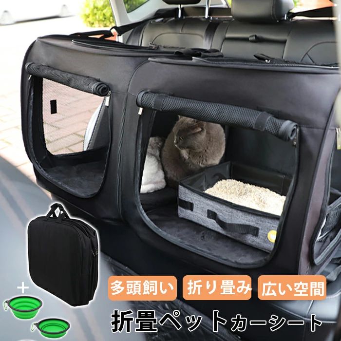 猫 多頭飼い シート トランク 犬 清潔簡単 ペット用 ドライブボックス 大型犬 車 ペット ドライブシート ペットシート 汚れ防止 後部座席 折り畳み 滑り止め ペット用ドライブボックス ドライブシート 車 車中泊 猫トンネル