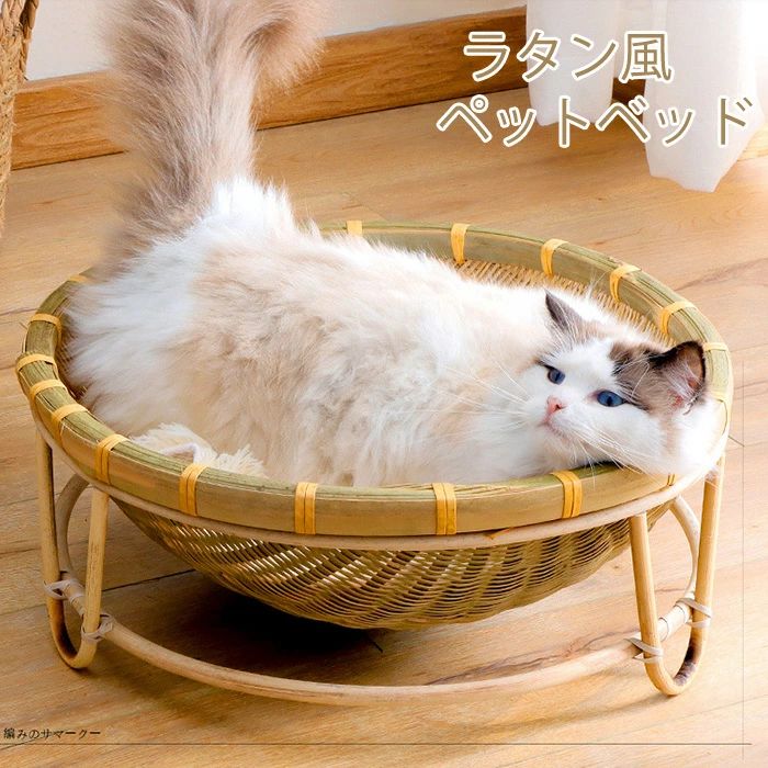Bed - カゴ ちぐら ペットベッド 夏 ペットベッド ペットベット ねこ ラタン風 犬用 ベッド 猫 ネコ 春夏 犬 猫用 小型犬 ベット 竹編み 猫ベッド ハウス ハンモックタイプ キャットハウス 犬猫兼用寝床 ペットハウス 夏用 四季兼用 猫ちぐら