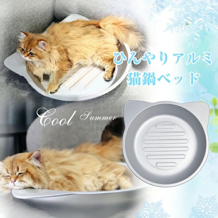 Bed - キャットボウル 冷感 猫 アルミ クーラー クール 暑さ対策 ねこ 猫耳 ねこ鍋 冷却 ネコベッド たらい ペットベッド かわいい 夏用 猫鍋 涼感 暑さ対策 猫ベッド アイスベッド ベッド ひんやりクール猫鍋 猫の顔 鍋 猫用ベッド ひんやり