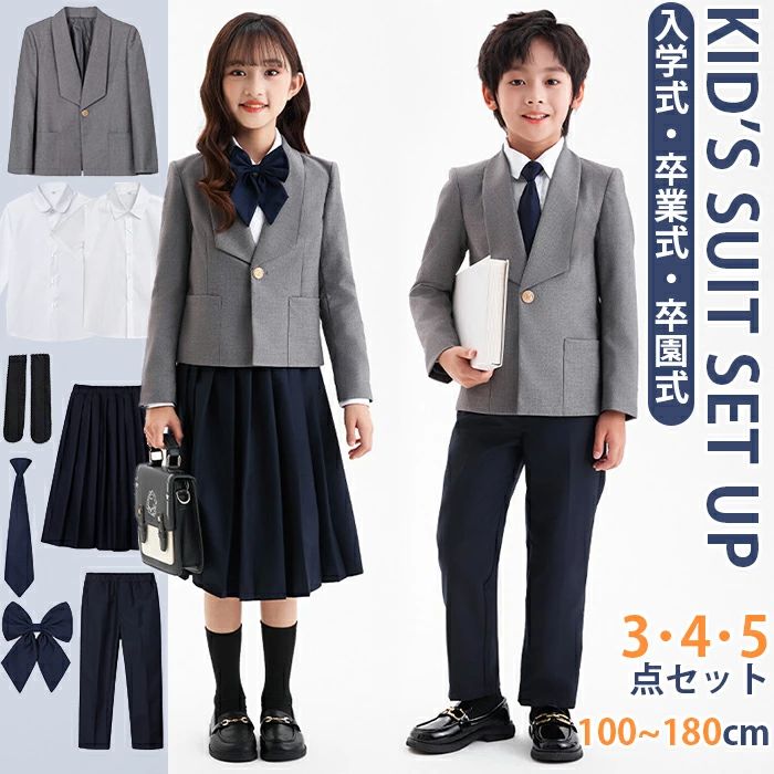 Rakuten - グレー 小学生 ジャケット 紳士服 子供服 発表会 入園式 ロングパンツ 大きいサイズ 4点 中学生 フォーマル 男の子 結婚式 シャツ 5点セット ジュニア 七五三 3点 卒業式 冠婚葬祭 入学式 高校生 セットアップ ズボン 女の子 スカート キッズスーツ 上下セット 卒園式