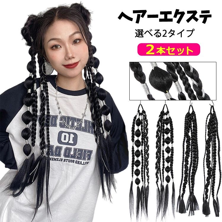 🎀【目立つ原宿系バイカラー】 黒×シルバーのバイカラーが視線を独り占め！ Y2K系・韓国系・原宿系ファッションとの相性抜群で、 ダンス衣装やライブ・コスプレにもぴったり♪ 圧倒的な存在感で、日常のヘアアレンジにもインパクトをプラス！ 🎀【豊富な編み込みデザイン×6本セット】 太さの異なる6本の三つ編みが1セットになっており、それぞれに個性的なアレンジが施されています。 シルバーリボン入りの三つ編みや、アクセがついたデザインもあり、立体感・動き・華やかさすべて◎！ 🎀【キラリと光るアクセ付き】 星型やクロス（十字架）などのシルバーアクセサリーが編み込み部分にプラスされ、 光が当たるたびにキラッと輝く映え仕様。ステージや撮影でも注目度アップ間違いなし！ 🎀【簡単に華やかなヘアアレンジ】 地毛に馴染んで自然な仕上がり。カラー三つ編みアレンジで、目立ち度抜群！ フェスやイベント、体育祭、文化祭、お祭りにもぴったりです。 🎀【簡単装着＆初心者OK】 高弾力のヘアゴム付きで、結ぶだけで簡単に装着可能。 地毛に巻き付ける必要なし！初心者の方でも手軽に使える便利仕様です。 🎀【時間がないときに便利】 美容院でのヘアセットが面倒な時や、学校・仕事で派手なカラーが できない時に最適。エクステで簡単に、可愛くオシャレなヘアスタイルが楽しめます。 🎀【軽量で快適な着用感】 軽くて頭が疲れにくく、長時間の着用やダンスでも快適♪ 激しく動いても ズレにくい設計で、ライブやイベント中も安心。 🎀【オリジナルデザイン】 他にはない色使いと編み方、装飾が融合したオリジナル仕様。 🎀存在感抜群のロング三つ編みスタイル。 ステージ・ライブ・ダンスイベント・撮影・SNS映えにぴったりな“自分だけ”の個性を演出できる注目アイテム！ ●画面上と実物とでは色に多少の違いがある場合がございますので、予めご了承下さい。 ●サイズは平置きサイズとなりますので測り方により誤差が出る場合がございます。 三つ編み エクステ 編み込み カラーエクステ ゴムタイプ 簡単 便利 女の子 子供 キッズ ガールズ ウイッグ エクステ 三つ編み ヒップホップ ダンス キッズ 子供 カラー ウィッグ ヘア ヘアゴム ゴム付き 髪型 ピンク 黒 青 赤 グレー 紫 黄色 緑 ゴム付き三つ編みエクステ ダンス ライブ フェス ハロウィン ポイントウィッグ エクステ みつあみ 三つ編み ワンタッチ アレンジ ウイッグ つけ毛 エクステ 自然 コスプレ 女性用 キッズ 子供 ポイント消費可 送料無料 安い おしゃれ ピンク 赤 紫 ブルー 青 水色 緑 グリーン 金髪 かつら かわいい おすすめ 成人式 子供 卒業式 結婚式 カラー 和装 着物 和服 髪飾り 浴衣 着物 つけ髪 小顔 10代 20代 30代 40代 50代 60代 ウェディング 推し活 推し色 参戦服 髪型 エクステ ヘア　スタイル 可愛い 大人っぽい 個性的 かわいい かっこいい アレンジ 装飾 ヘアアレンジ 華やか モード系 付け毛 付け髪 結婚式 卒業式 コスプレ ヘアアクセサリー wig 学園祭 仮装　キッズ ダンス ヘア スタイル アレンジ 髪型 簡単 子供 子ども 女の子 三つ編み ヘアクリップ ダンス衣装 ヘア アレンジ ヘアアレンジ 留め具 髪留め 髪飾り ハート 星 花 フラワー つけ毛 / 編み込みウィッグ / エクステ / 三つ編みエクステ / ウィッグ バイカラー / グラデーション / 派手カラー / 韓国風カラー / 黒銀ミックス Y2K風 / 韓国ファッション / 地雷系 / ギャル系 / 原宿系 / ダンス衣装 / ステージウィッグ / イベント向け 簡単装着 / ゴム付き / 頭に巻くだけ / コスプレ対応 / 軽量 / レディース / 女の子 / 学園祭 / コンサート / イベント / SNS撮影 / 推し活 送料無料 三つ編み 編み込み エクステ カラーエクステ ゴムタイプ 簡単 便利 ヘアーエクステンション ツインテール 女の子 子供 キッズ ガールズ ウイッグ ピンク ブルー グレー ロング つけ毛 派手 メッシュ ヒップホップ ダンス衣装 七五三