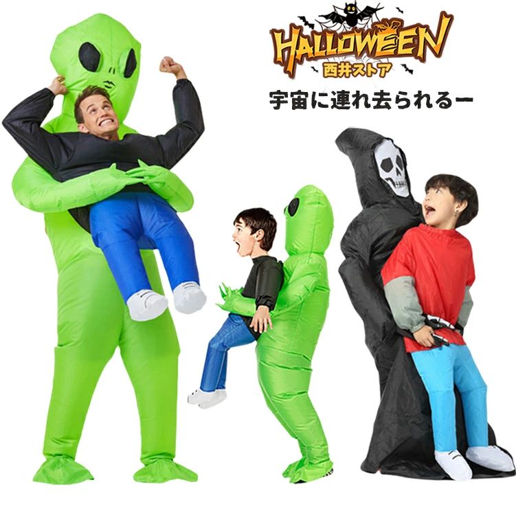 樂天商城 - コスプレ 幽霊 ホラー ハロウイン仮装 宇宙人 文化祭 着ぐるみ 空気充填 コスチューム レディース 新年会 おもしろ お化け なりきり コスプレ 膨張式 子供 メンズ 送風機付き ハロウィン 忘年会 存在感 ゾンビ 余興 道具 遊戯会 面白い