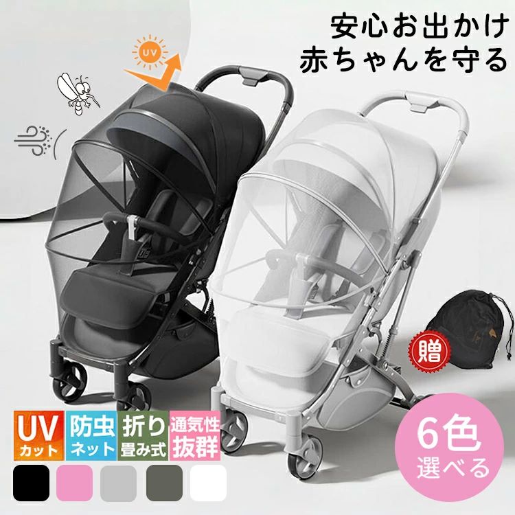 Insect Cover - サンシェード ファスナー 蚊対策 虫よけ 日除け 赤ちゃん 出かけ 部分ベビーカー ムカデ対策 簡単装着 虫除け 収納袋 蚊帳 通気性メッシュ 防虫カバー ベビー蚊帳 モスキートネット 幼児 ベビーカー 日よけ 虫除けネット 折りたたみ