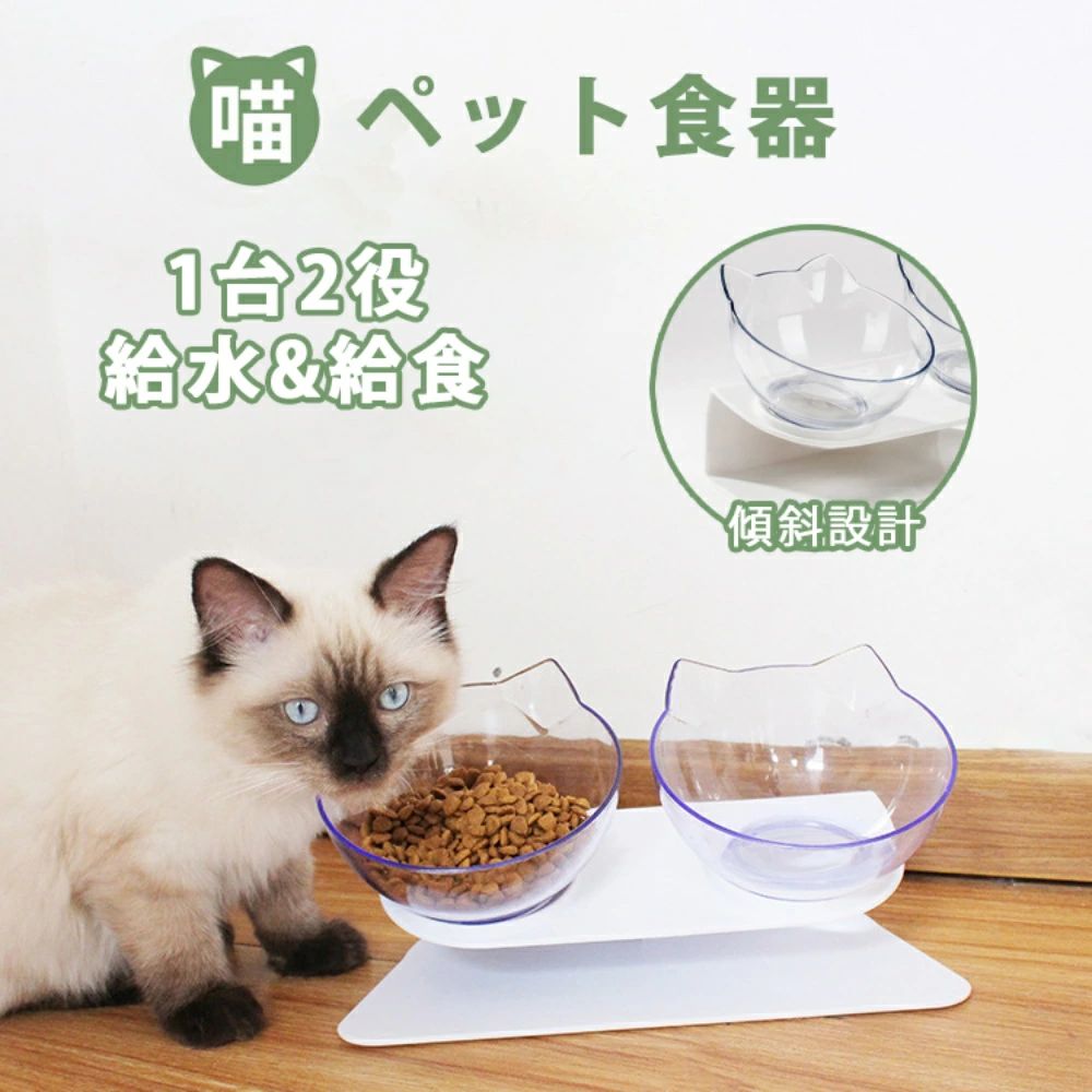 ツインボウル 食器 ペットボウル フードボウル 食べやすい 猫 ごはん台 ダイニング 頚椎を保護 ねこエサ入れ水入れ 餌入れ 犬 えさ ペットボウルスタンドセット 猫ボウル ネコボウル かわいい 15度の角度傾斜 斜め 水飲み皿 皿