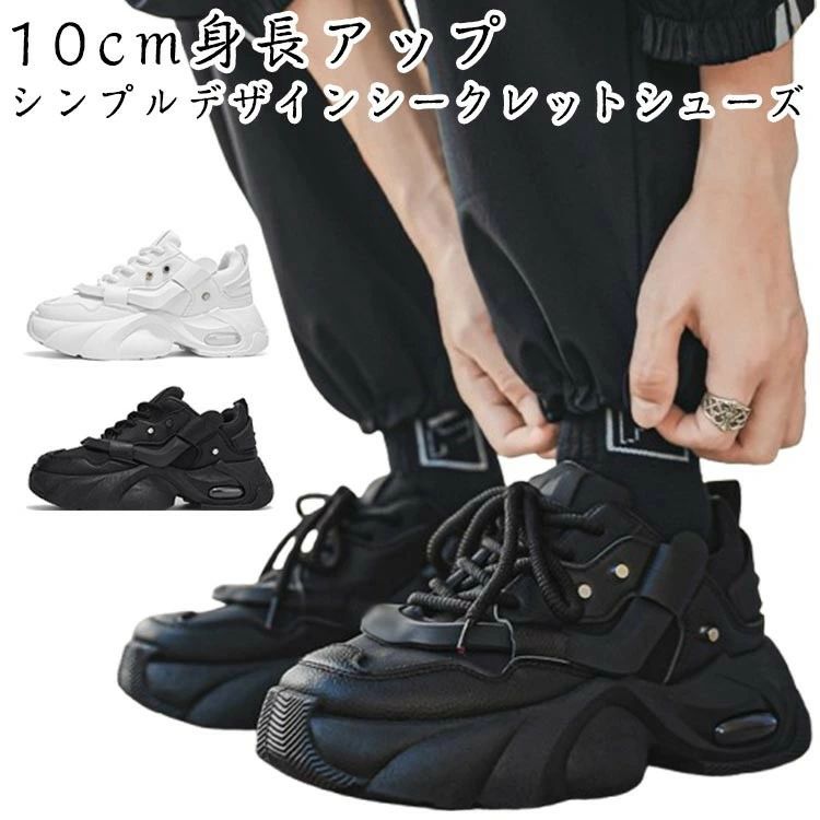 乐天商城 - 10cm身長アップシークレットシューズメンズスニーカー身長upビジネスシューズインソール厚底スニーカーレースアップシューズ通気性背が高くなるスタイルアップ脚長効果