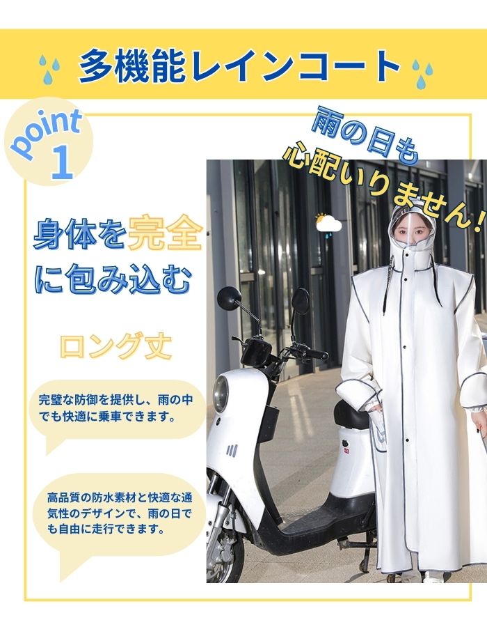 レインウェア ロング丈 おしゃれ 撥水 カッパ バイク 女の子 ロング 自転車 かわい...