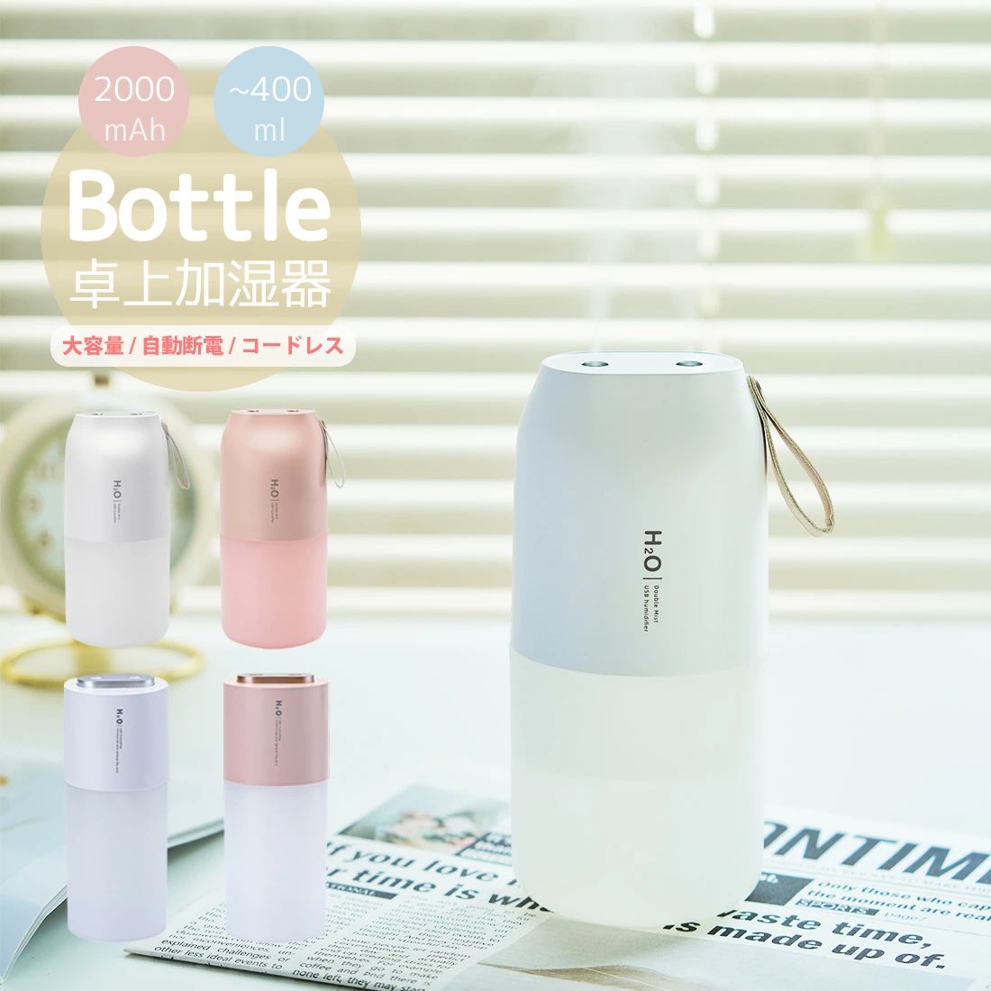 お部屋もお肌もしっかり潤う微粒子ナノミスト！超音波式だkら触れても熱くない 大容量2000mAhバッテリー搭載！コードレスなのでどこでも使用できて持ち運びにも便利！ 2パターンの噴射モードでご使用環境や使用時間に合わせてお好みで設定頂けます 作業・仕事に丁度良い良・サイズ感！タンク容量は300〜400ml、運転時間は約3〜4時間 やさしく灯るLEDムードライト！ボタン長押しでON/OFFできる簡単操作！夜間の授乳ライトにもおすすめ 静音設計なのでオフィスや寝室などでも音を気にせずお使い頂けます 気分が上がるお洒落なボトルデザインでデスク周りをオシャレに彩ります セット内容：加湿器×1、吸水芯×2、USBケーブル×1 カラー：2カラー サイズ：高さ18.5×横幅7.5×奥行7.5(cm) 重量240g 仕様：ダブルノズル、ワンボタン設計(操作簡単)、超音波式、充電式、バッテリー容量2000mAh、タンク容量Aタイプ300、Bタイプ400ml 機能：2パターンの噴射、LEDムードライト、自動停止(空焚き防止) ※商品写真はできる限り実物の色に近づけるよう徹底しておりますが、 お使いのモニター設定、お部屋の照明等により実際の商品と色味が異なる場合がございます。 ※サイズ表記は平置きとなります。サイズの測り方はスタッフ間で統一しておりますが若干の誤差が生じる場合がございます。 メーカー希望小売価格はメーカーサイトに基づいて掲載しています【商品詳細】 セット内容加湿器×1、吸水芯×2、USBケーブル×1 カラー2カラー サイズ高さ18.5×横幅7.5×奥行7.5(cm) 重量240g 素材ABS、PC、シリコン 産地中国 仕様ダブルノズル、ワンボタン設計(操作簡単)、超音波式、充電式、バッテリー容量2000mAh、タンク容量Aタイプ300、Bタイプ400ml 機能2パターンの噴射、LEDムードライト、自動停止(空焚き防止) 注意事項 ※サイズは、実寸サイズを測っているため多少誤差がでる場合があります。 　製造工程の関係上、各採寸箇所実寸(平置き)より【約-2cm〜+2cm】程度は 　誤差の許容範囲とさせて頂いておりますので、予めご了承くださいませ。 ※商品のお色は撮影時の環境、ディスプレイの発色などにより実物と多少の違いが生じることがございます。予めご了承下さいませ。※次亜塩素酸水を使用する場合は濃度50ppm以下のものをご使用下さい。 ※次亜塩素酸ナトリウムは使用しないで下さい。 ※アロマは水溶性のものをご使用頂けます。 ※吸水芯を十分に濡らしてから使用して下さい。乾いた状態で使用すると空焚き状態となり故障の原因となります。 ※水は水道水以外使用しないで下さい。 ※毎日使用した場合の吸水棒の交換目安は約1ヵ月〜2ヵ月です。 安心保証アフターサービス 安心保証・アフターサービスについて GOLWISではお客様に安心してお買い物頂きたいという思いから各種保証を設けております。 初期不良は全て送料無料で返品・交換致します。 ■30日間 返品・交換可能　 　　・サイズ、カラー、イメージ違いの交換を承ります。 　　・商品到着から30日間対応致します。 ■半年間 品質保証 　　・商品到着から6ヵ月間対応致します。 　　・商品到着後に故障・動作不良が生じた場合は修理または交換対応をさせて頂きます。 ■いつでも安心サポート 　　・365日 メールでのお問合せ受付 　　※混雑している場合、すぐにご対応が出来兼ねる場合がございます。 　　※土日祝を除く営業時間1日〜2日以内にはご連絡致します。 【ご注意】 ・初期不良の場合、各種手数料は当店が負担致します。 ・返品、交換対応につきましては手数料がお客様負担となり場合がございます。 ・お客様都合の返品・交換はすべて未使用品に限ります。 ・詳細は返品・交換規約をご確認下さいませ。 返品・交換規約はこちら ギフト・プレゼント参考シーン プレゼント・ギフトにも最適です。プレゼント ギフト 贈り物 贈物 誕生日 記念日 母の日 父の日 敬老の日 クリスマス バレンタイン ホワイトデー 卒業祝い 成人祝い 就職祝い 合格祝い 入園祝い 入学祝い 進学祝い 退院祝い 結婚祝い 退職祝い 引越祝い 新築祝い 冠婚葬祭 お中元 お見舞い 還暦祝い 長寿祝い お返し様々なシーンで大活躍！玄関 リビング フロア トイレ ダイニング キッチン 寝室 洋室 和室 クローゼット 収納スペース 洗面所 階段 在宅 オフィス 事務 会社 家 マイホーム インテリア ガレージ 車庫 スタイル・特徴ボトル型 コードレス USB ダブルノズル 2口噴射 車載 持ち運び シンプル カジュアル 商品説明お部屋もお肌もしっかり潤う微粒子ナノミスト！超音波式だkら触れても熱くない大容量2000mAhバッテリー搭載！コードレスなのでどこでも使用できて持ち運びにも便利！2パターンの噴射モードでご使用環境や使用時間に合わせてお好みで設定頂けます作業・仕事に丁度良い良・サイズ感！タンク容量は300〜400ml、運転時間は約3〜4時間やさしく灯るLEDムードライト！ボタン長押しでON/OFFできる簡単操作！夜間の授乳ライトにもおすすめ静音設計なのでオフィスや寝室などでも音を気にせずお使い頂けます気分が上がるお洒落なボトルデザインでデスク周りをオシャレに彩ります