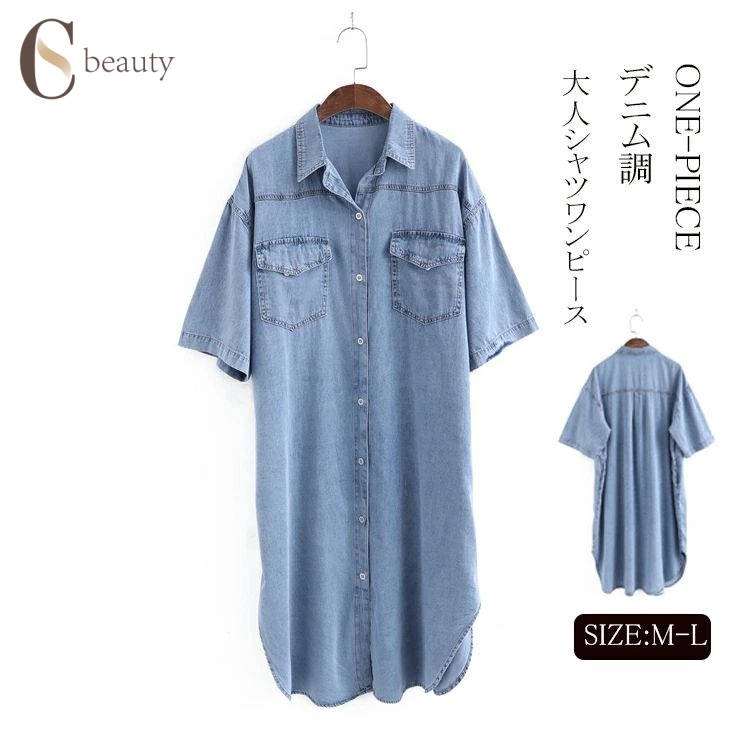 Rakuten - 夏ワンピース チュニッ ロングシャツワンピース きれいめ 半袖ワンピース デニムシャツワンピース aラインワンピース 大人 春 シャツワンピース ワンピース レディース 大人可愛い ロングデニムワンピース 半袖 ブルー デニムワンピース