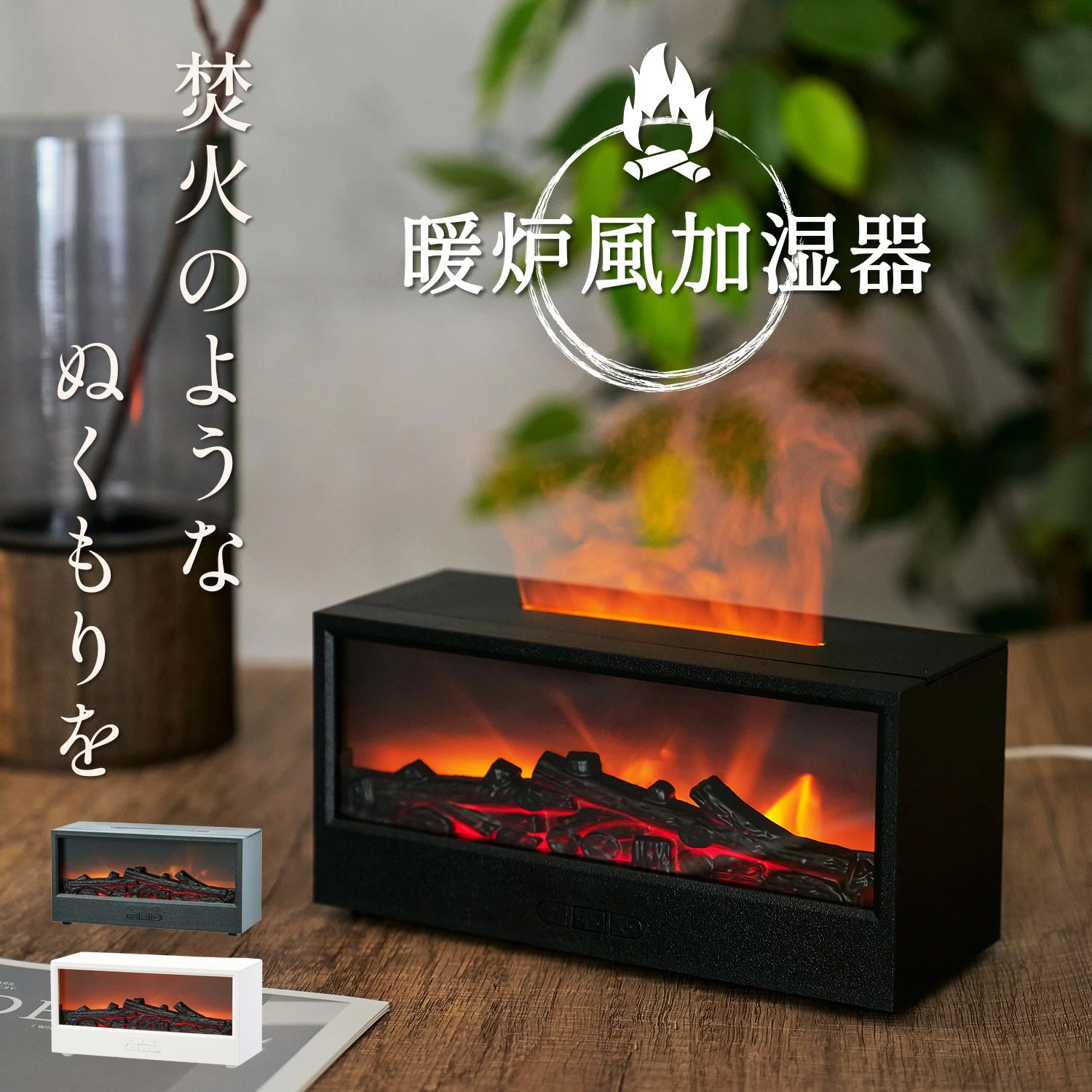 贈り物 寝室 北欧 カラー点灯 暖炉�