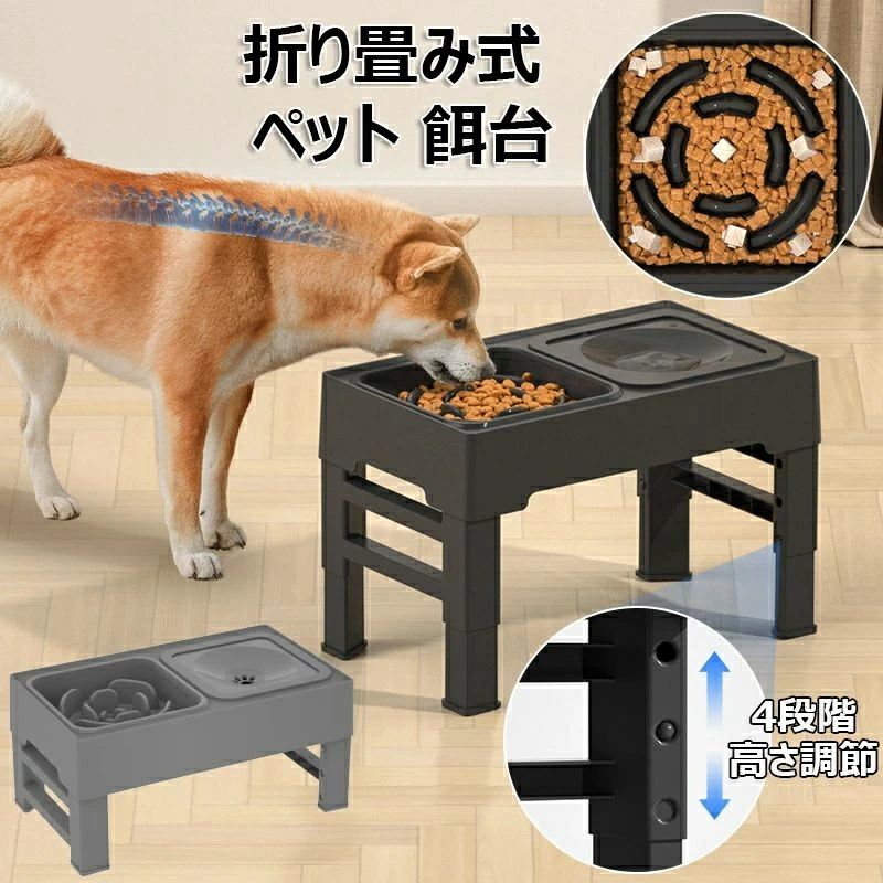 4段階 餌台 こぼれ防止 ペットボウル 餌入れ 犬 高さ調節可能 大型犬 折り畳み式 早食い防止 給水器 中型犬 食器 ごはん台 エサ台 スタンド 高さ フードボウル ペット 食器スタンド ごはん皿 低速給水 犬 人気