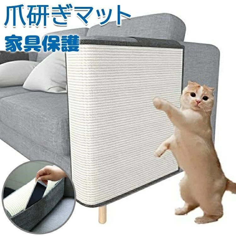 ネコ爪研ぎ ペット用品 ソファーカバー 傷防止 耐久性 猫用 爪研ぎマット 猫 爪とぎ 運動不足改善 犬猫 対策 サイザル 家具保護 麻マット ストレス解消 キャット用 つめとぎ エコ
